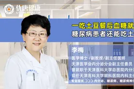 一吃土豆餐后血糖就升高糖尿病患者还能吃土豆吗？李梅教授来解答视频封面
