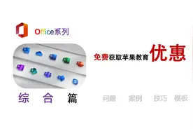 免费享受苹果教育优惠视频封面