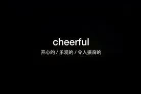 3000个常用英语单词cheerful视频封面
