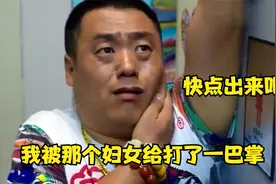 宋晓峰陪小李秘书上厕所，结果被妇女当流氓打一巴掌！场面太逗了视频封面