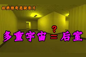 熊孩子乱按电梯按钮误入诡异空间，竟发生可怕的事情视频封面