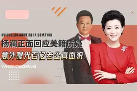 央视女神级主持杨澜，得到赵忠祥看重，巅峰时期为何辞职赴美视频封面
