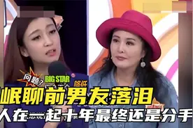 田岷聊前男友落泪，两人在一起十年最终还是分手！田岷聊感情合集视频封面