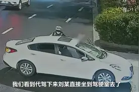 女子饮酒后叫了代驾 却还被酒驾处罚 原因令人哭笑不得视频封面