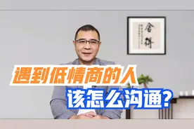 怎样和低情商的人进行沟通？如果你不想得罪人，试试这些方法