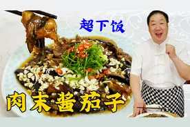 东北老式酱茄子，老厨教纯家常做法，不过油，也能做出饭店的味道视频封面