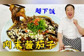 东北老式酱茄子，老厨教纯家常做法，不过油，也能做出饭店的味道视频封面
