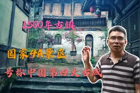 重庆最容易被忽略的千年古镇，隋朝建县，免门票号称中国第四古城视频封面