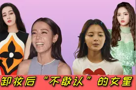 金晨：我卸妆了，鞠婧祎：我也卸妆了，看到孙怡：董子健都认不出视频封面