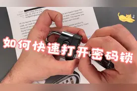 不需要开锁匠？只需一招也能自己快速打开密码锁？