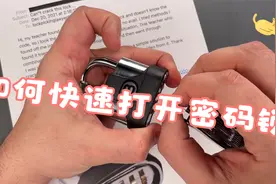 不需要开锁匠？只需一招也能自己快速打开密码锁？视频封面