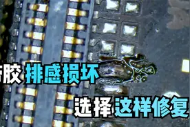 iPhone手机主板带胶排感损坏，风枪烙铁直接短接，这技术太实用了视频封面