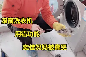 滚筒洗衣机简自洁功能用错，奕佳妈妈被蠢哭，家政清洁出超多污垢视频封面