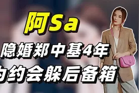 蔡卓妍：与郑中基隐婚4年，和陈伟霆相恋5年，35岁嫁给百亿富商视频封面