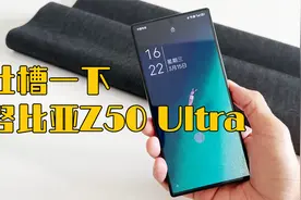 努比亚Z50 Ultra这个息屏指纹解锁体验，真的可以用糟糕来形容！视频封面