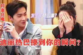 杨洋被追问：迪丽热巴撩到你的瞬间？杨洋的回答，网友：磕到了视频封面
