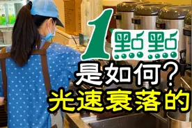 曾经火爆的一点点奶茶，如今真惨不忍睹，如此倒闭迟早的事视频封面