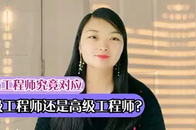 实锤：消防工程师对应高级工程师吗？2023消防从业人员该何去何从视频封面