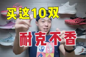 【跑鞋测评】2021年10双热门国产跑鞋，国货崛起，每一双都值得买视频封面