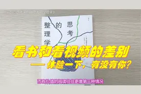 体验一下看书和看视频的区别--有你吗？视频封面