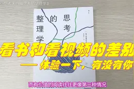 体验一下看书和看视频的区别--有你吗？视频封面