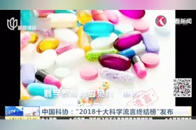 咖啡致癌？洋葱防流感？“2018十大科学流言终结榜”揭晓视频封面