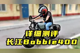 颜值第一名！三贱客满足粉丝要求特别评测长江bobbie400单边视频封面