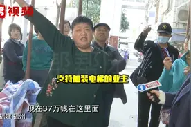 电梯加装到一半，竟被一楼业主叫停，一楼业主：电梯未按图纸施工视频封面