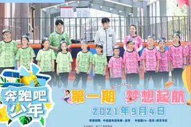 《奔跑吧少年第二季》第1期：梦想起航视频封面
