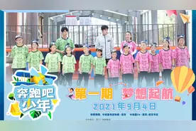 《奔跑吧少年第二季》第1期：梦想起航视频封面