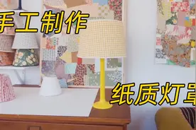 纸质灯罩工作室，专门定制各种DIY灯罩，国外手工达人视频封面