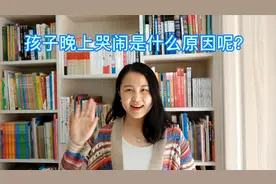 【育儿知识】一岁宝宝晚上哭闹都是因为什么呢视频封面
