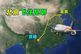 模拟 北京飞往昆明的航班，全程2115公里，飞行3小时36分！视频封面
