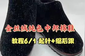 纯色金丝绒棉鞋教程6/1，38码起32针分3分缩后跟，新手入门教程