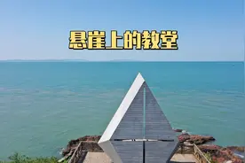 威海鸡鸣岛上有一座悬崖教堂，因此许多新人慕名而来拍摄婚纱照视频封面
