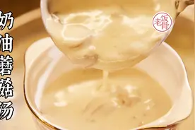 中餐锅做法餐，徐会长教你奶油蘑菇汤，鲜香馥郁，口感滑嫩视频封面