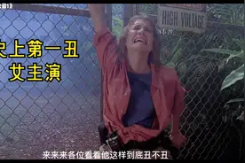 史上第一丑女主角，比恐龙都丑视频封面
