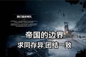 【冰汽时代】帝国的边界 完美结局视频封面