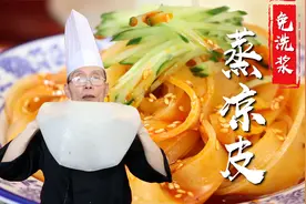 不用洗面浆也能蒸凉皮？蒸出来照样筋道透明？这方法真是省时省力视频封面