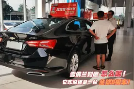 雪佛兰还有啥办法！迈锐宝XL才11.49万，弃用三缸，比国产都便宜视频封面