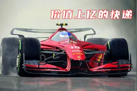 价值上亿的F1赛车“快递”，比赛物流用什么车陆运最快？视频封面