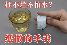 用纸做的手表：能暴力拉扯，还不怕水？