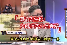 算命先生说：大S和具先生是真爱视频封面