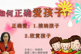 如何正确爱孩子？掌握这两个方法，让孩子感受到家长无条件的爱视频封面