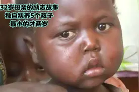 一个32岁母亲的励志故事，独自抚养5个孩子，最小的才两岁视频封面