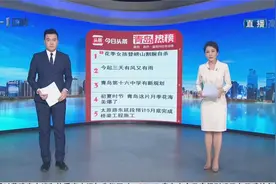 青岛十大热议：青岛第十六中学有新规划视频封面