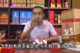 新茅台假酒太多？简单几点掌握新飞天鉴定！白酒干货赶紧收藏起来视频封面