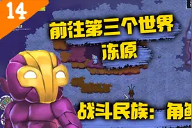 崩溃大陆14：前往第三个世界阻止一休哥！遇到了战斗民族角鲸族视频封面