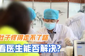 肚子疼得走不了路你能感受到吗？医生是这样帮癌症病人解除痛苦的视频封面