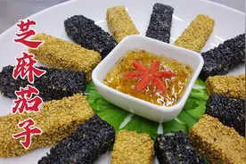 芝麻茄子原来这样做，大厨教你一招，外脆里嫩，香甜可口